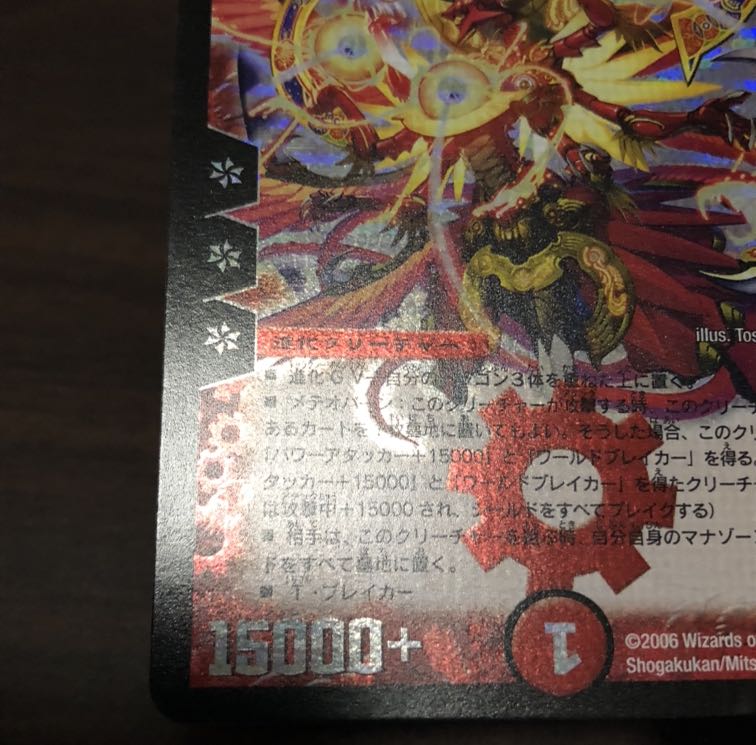 超神星アポロヌス・ドラゲリオン