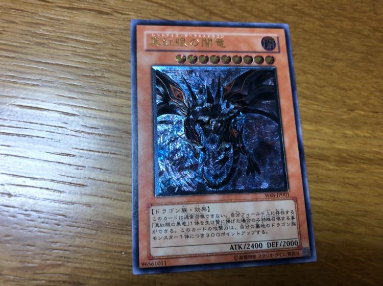 真紅眼の闇竜 レリーフ アルティメットレア W6S-JP001