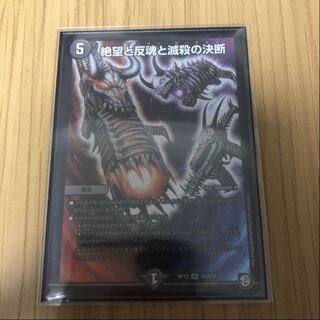 絶望と反魂と滅殺の決断(パーフェクト・ダークネス)