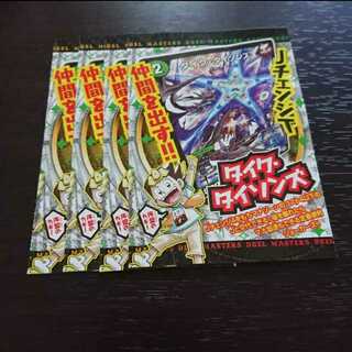 タイクタイソンズ プロモ 4枚