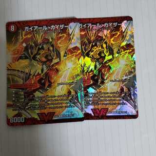 ガイアール・カイザー｜激竜王ガイアール・オウドラゴン(上)　2枚
