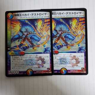無限王ハカイ・デストロイヤー　2枚