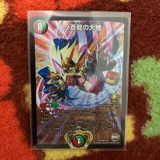 蒼龍の大地 プロモ