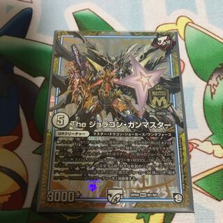 Theジョラゴンガンマスター