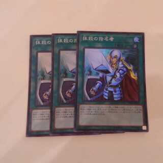 抹殺の指名者 スーパーレア