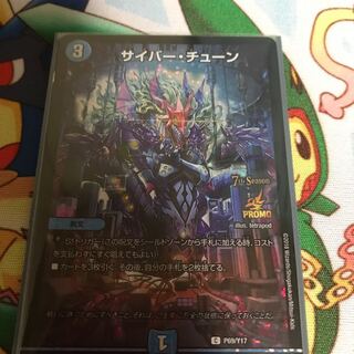 サイバーチューン