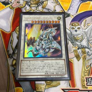 ◉シューティング・スター・ドラゴン・TG-EX ウルトラレア