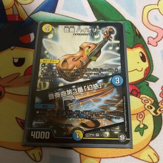 音奏ハイオリーダ