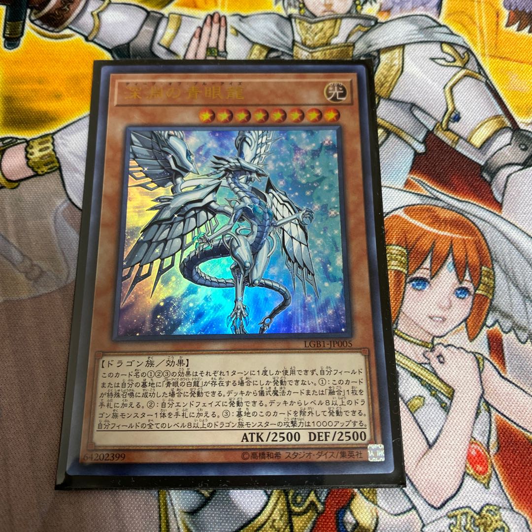 ◉深淵の青眼龍 ウルトラレア