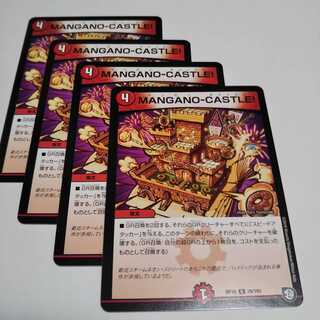 MANGANO-CASTLE!4枚