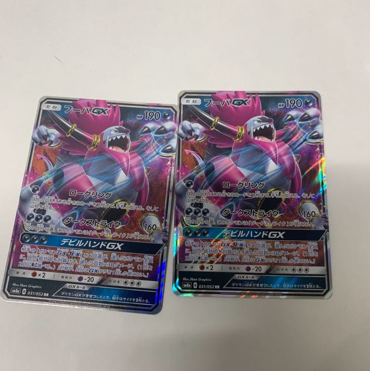 フーパGX2枚セット