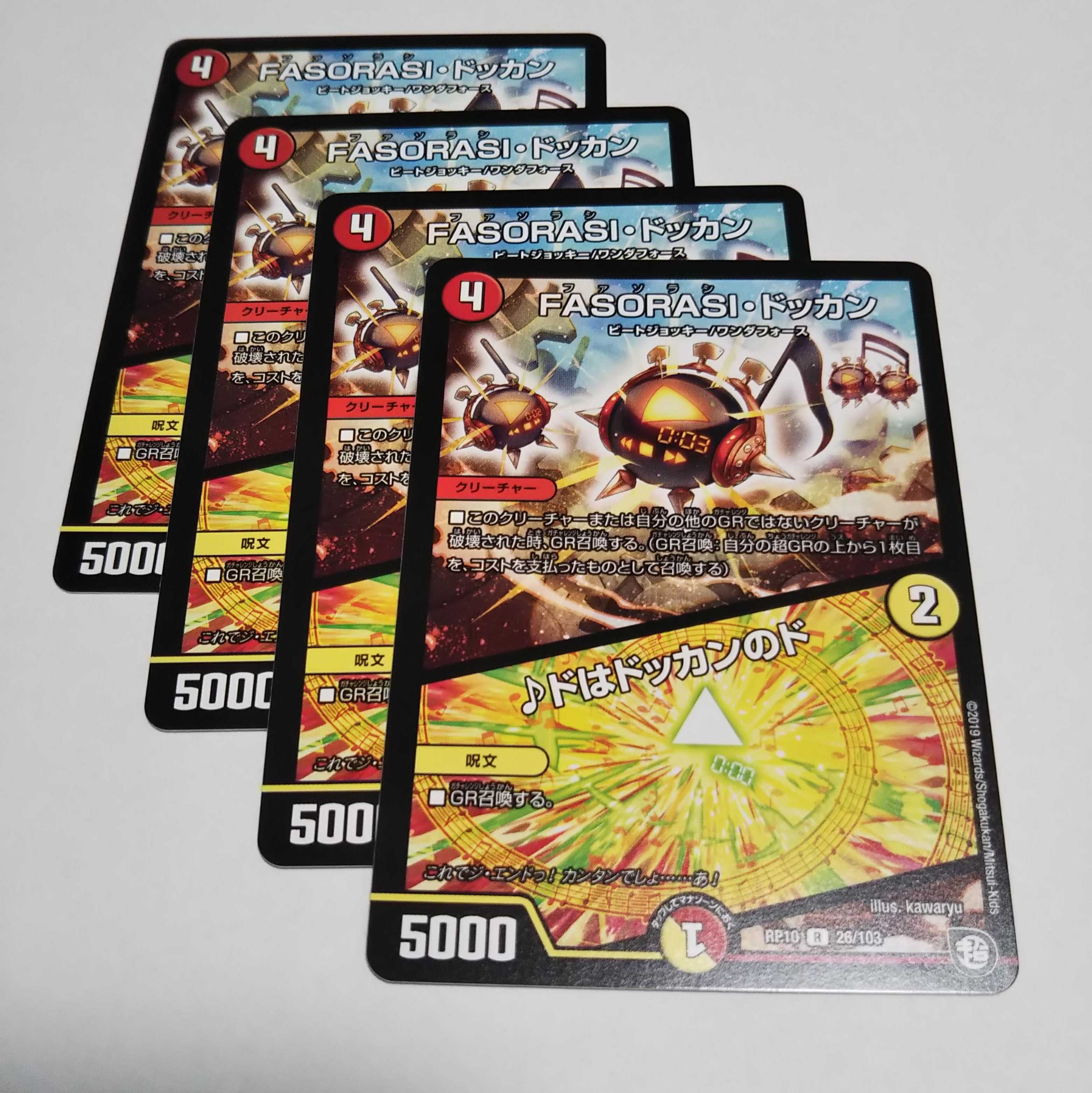 FASORASIドッカン4枚 4枚