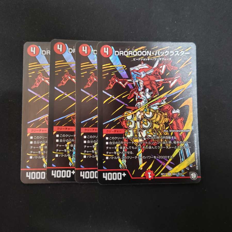 DROROOON・バックラスター SE