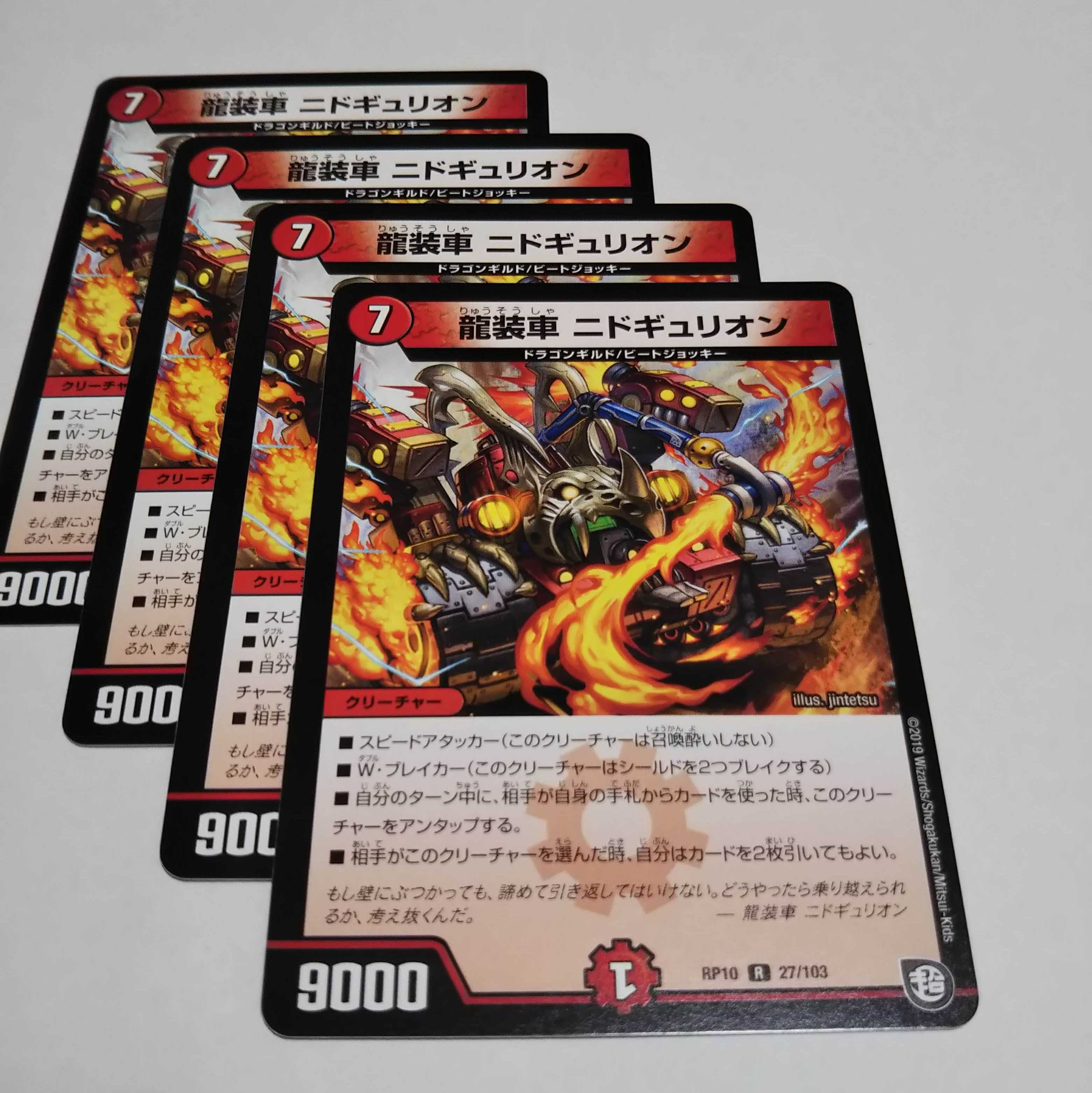 ニドギュリオン4枚 4枚