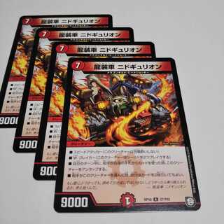 ニドギュリオン4枚 4枚