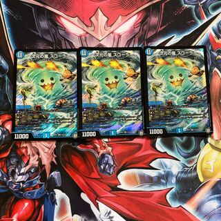 次元の嵐スコーラー