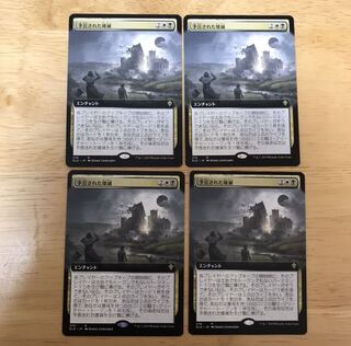 予言された壊滅4枚　陰惨な生類3枚