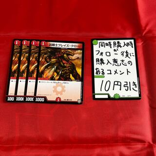 凶戦士ブレイズ・クロー