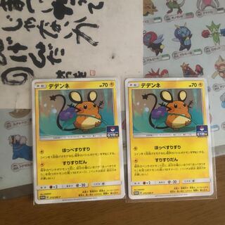 デデンネ ほっぺすりすり 2枚