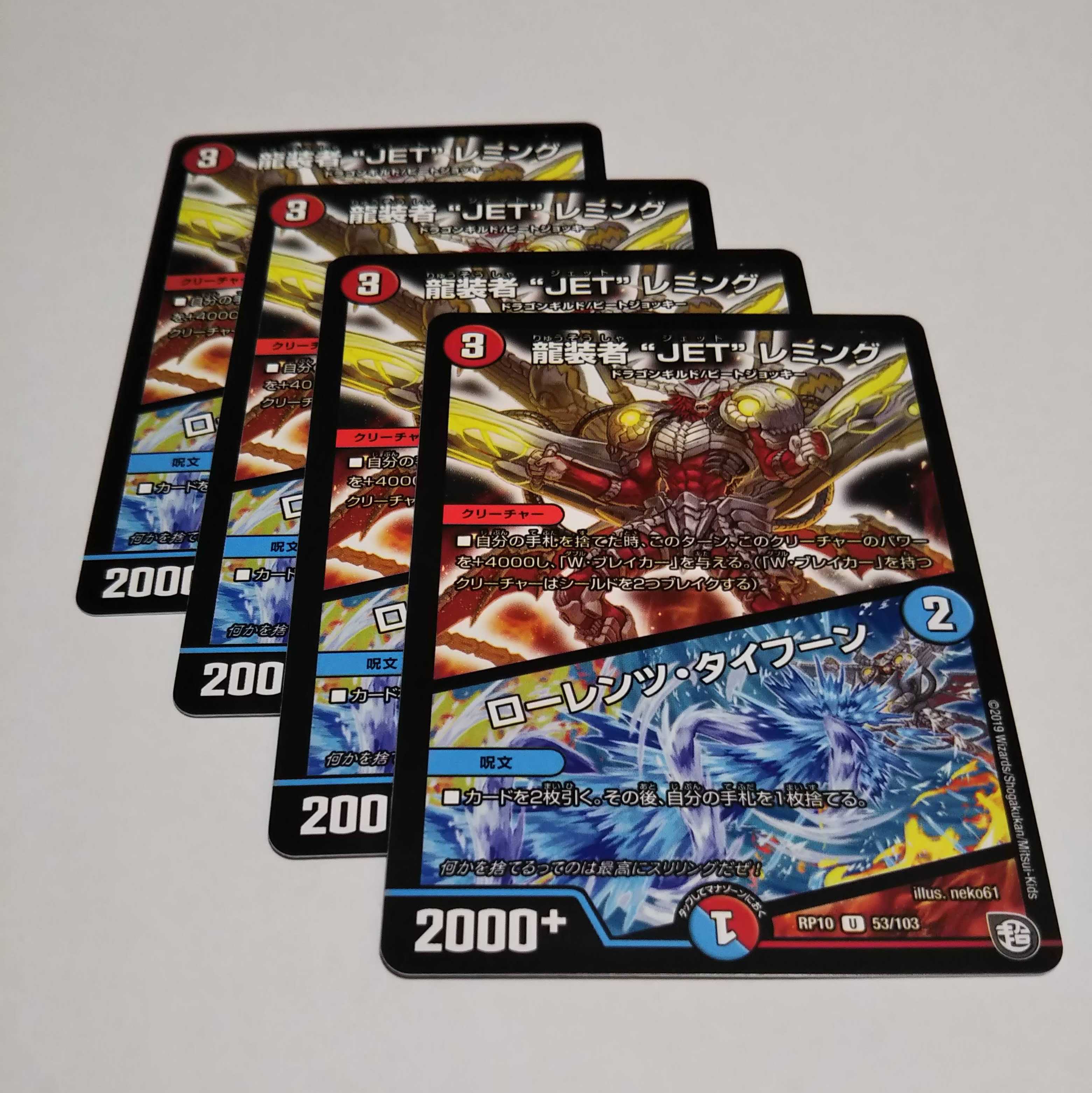 龍装者JETレミング4枚 4枚