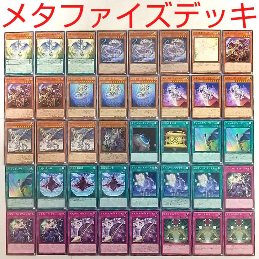 【遊戯王 デッキ】メタファイズラグナロク 封印の黄金櫃 メタファイズアセンション
