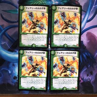 フェアリーの火の子祭  ４枚  ジャンク