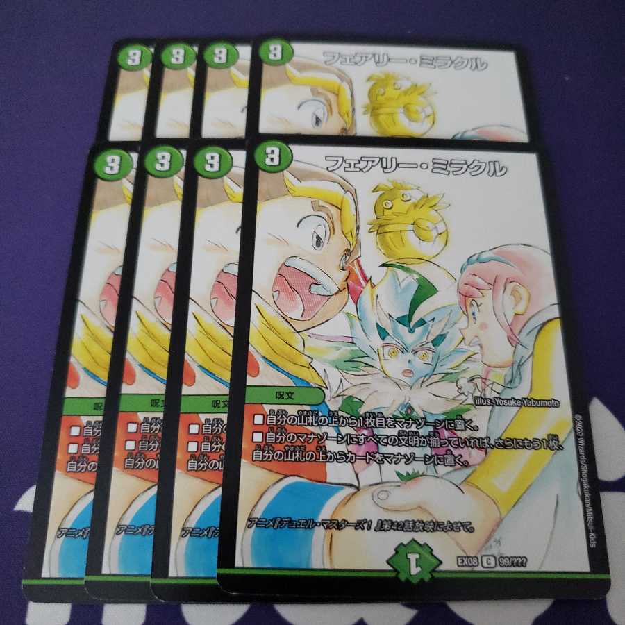 フェアリー・ミラクル