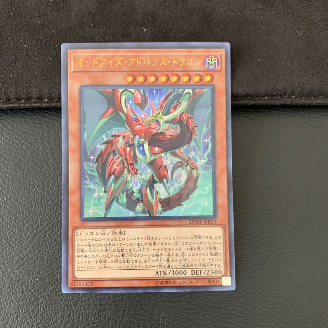 EMセイジ専用オッドアイズ・アドバンス・ドラゴン ウルトラレア