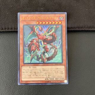 EMセイジ専用オッドアイズ・アドバンス・ドラゴン ウルトラレア