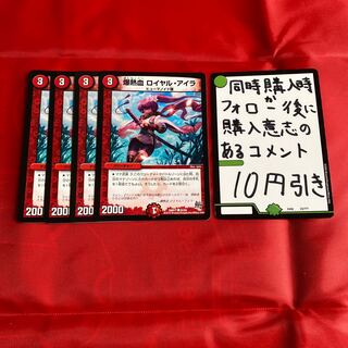 爆熱血 ロイヤル・アイラ