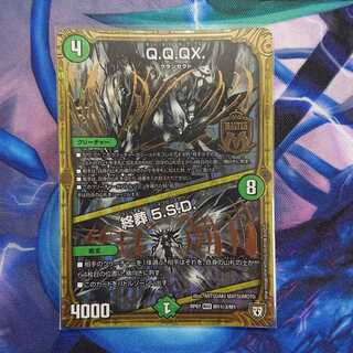 Q.Q.QX.｜終葬 5.S.D.