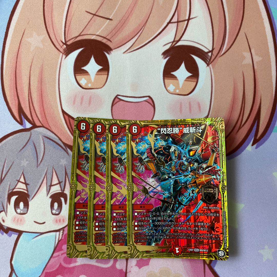 最安値 “閃忍勝”威斬斗