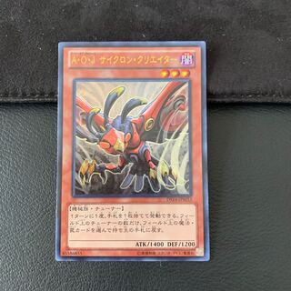 A・O・J サイクロン・クリエイター ウルトラレア