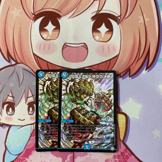 最安値 知識と流転と時空の決断