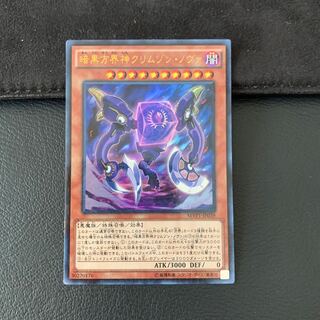 暗黒方界神クリムゾン・ノヴァ KC ウルトラレア