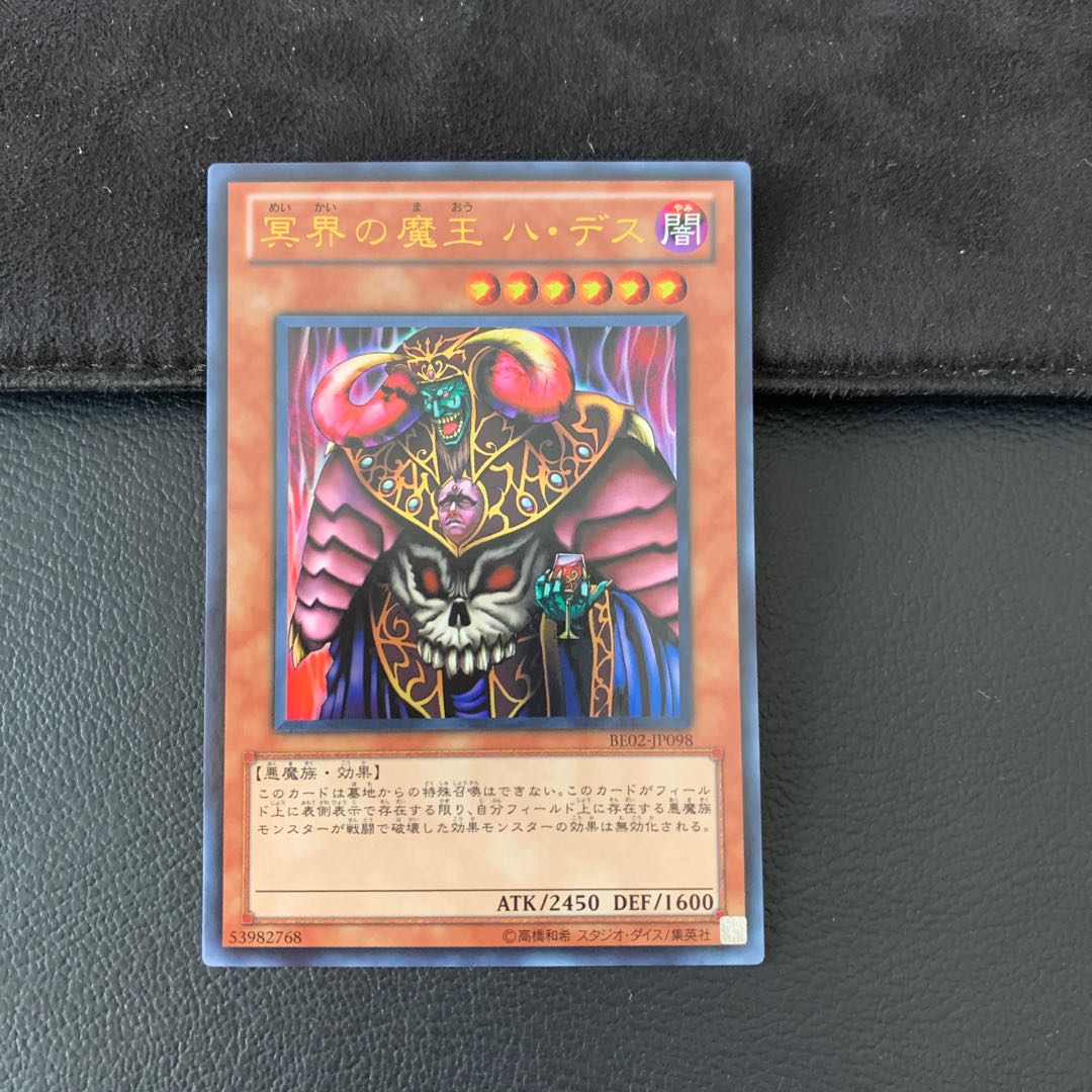 冥界の魔王 ハ・デス ウルトラレア