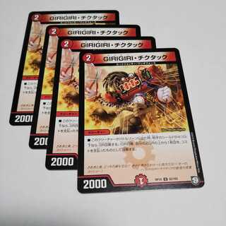 GIRIGIRIチクタック4枚