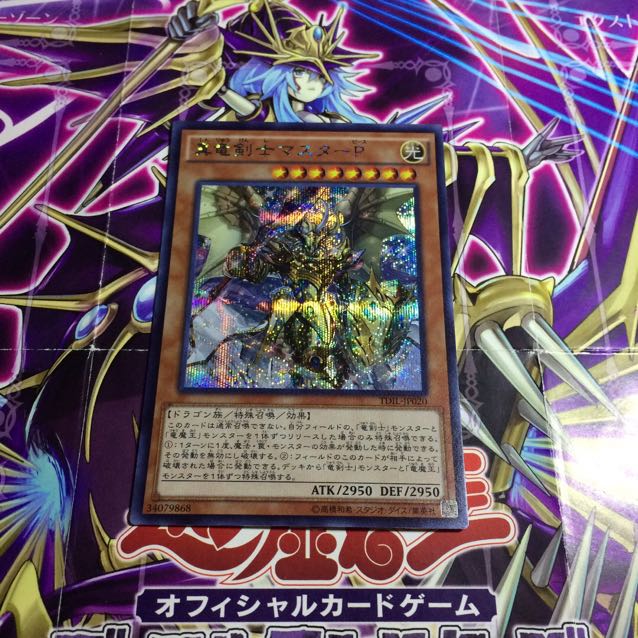 真竜剣士マスターP【シク】