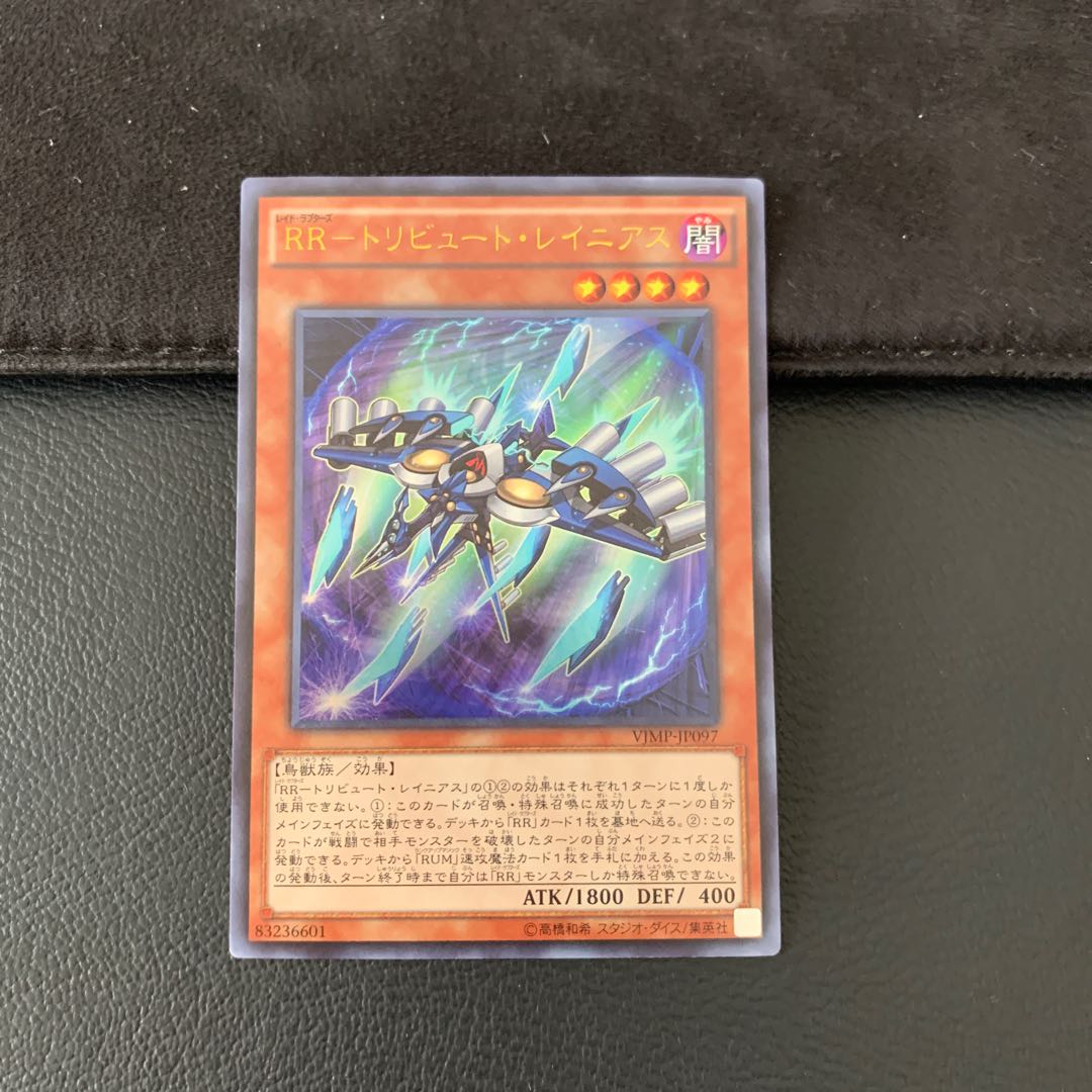 RR-トリビュート・レイニアス ウルトラレア