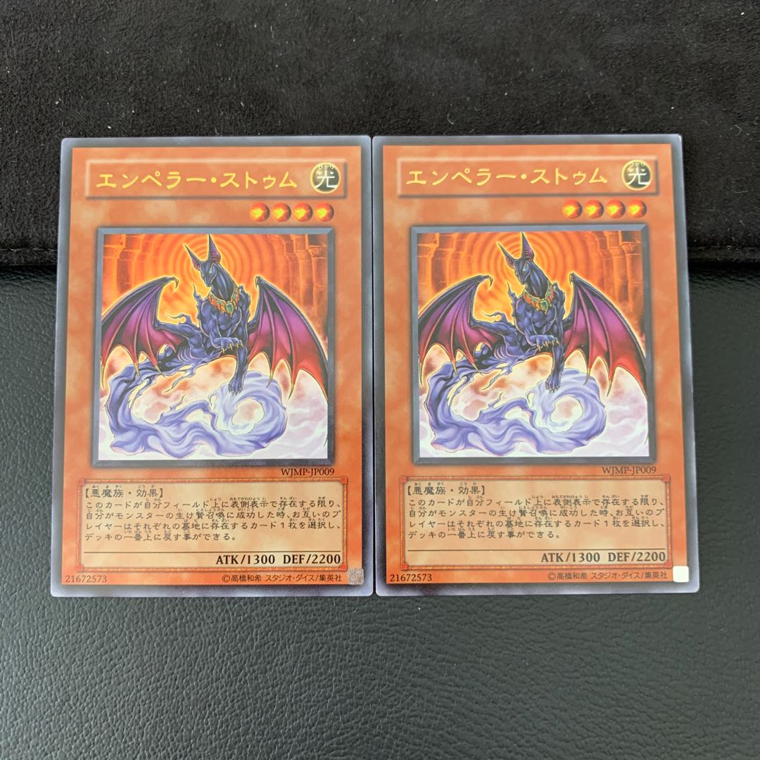 エンペラー・ストゥム ウルトラレア