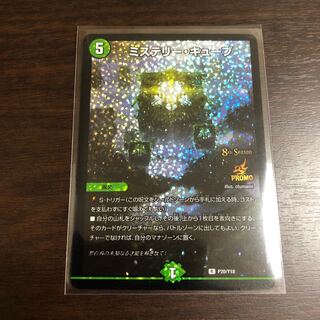 ミステリーキューブ csプロモ 1枚