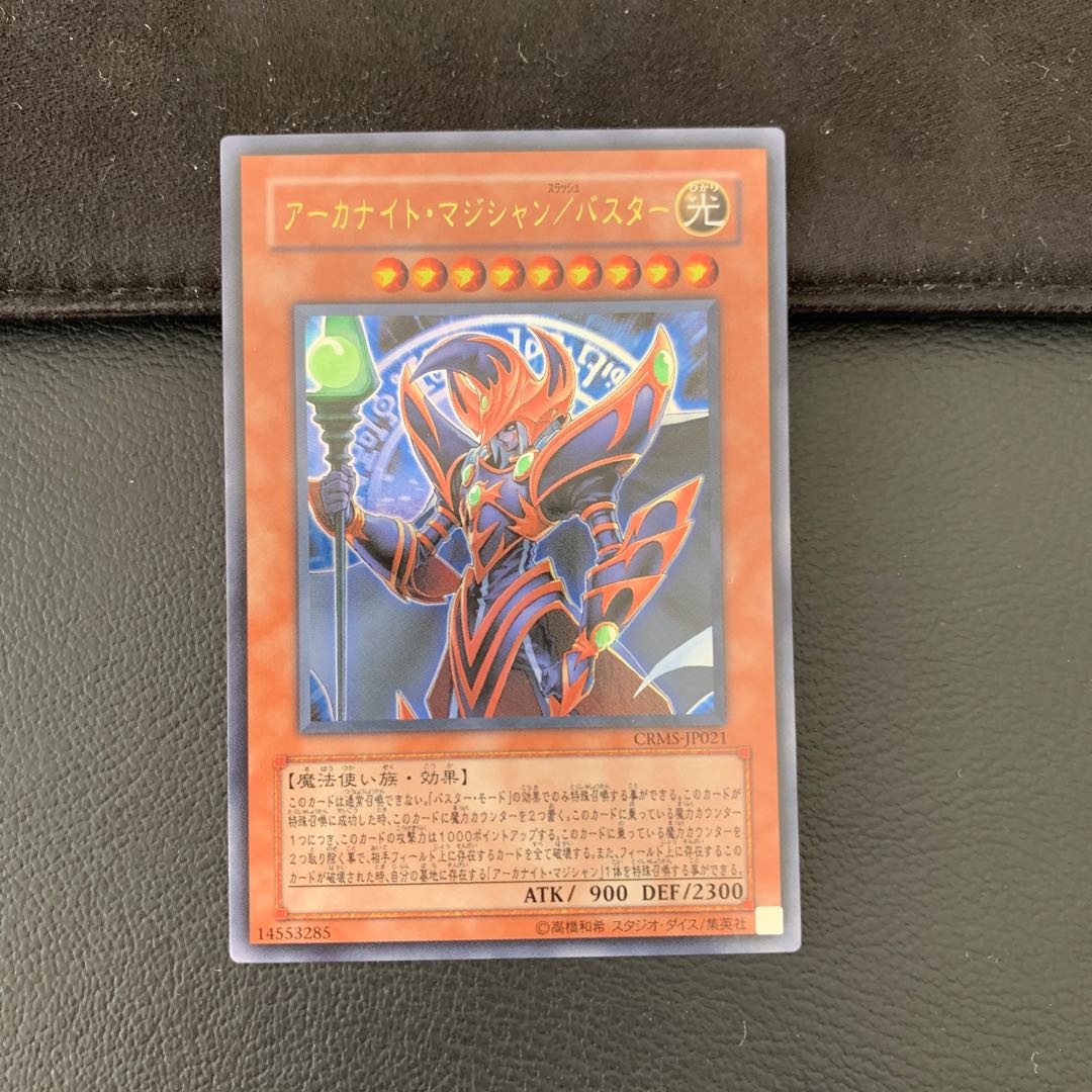 アーカナイト・マジシャン/バスター ウルトラレア