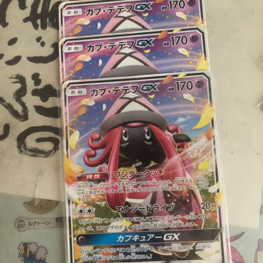 カプテテフGX 3枚 ノーマル