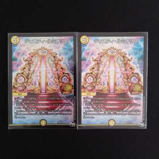 ジャスティ・ルミナリエ　２枚