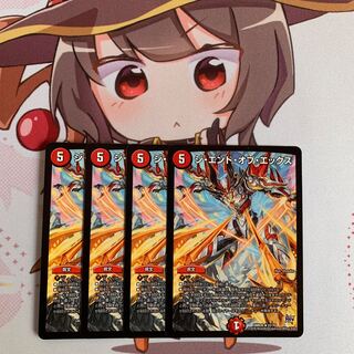 ジ・エンド・オブ・エックス