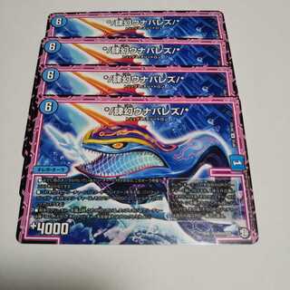 ウナバレズ4枚 4枚