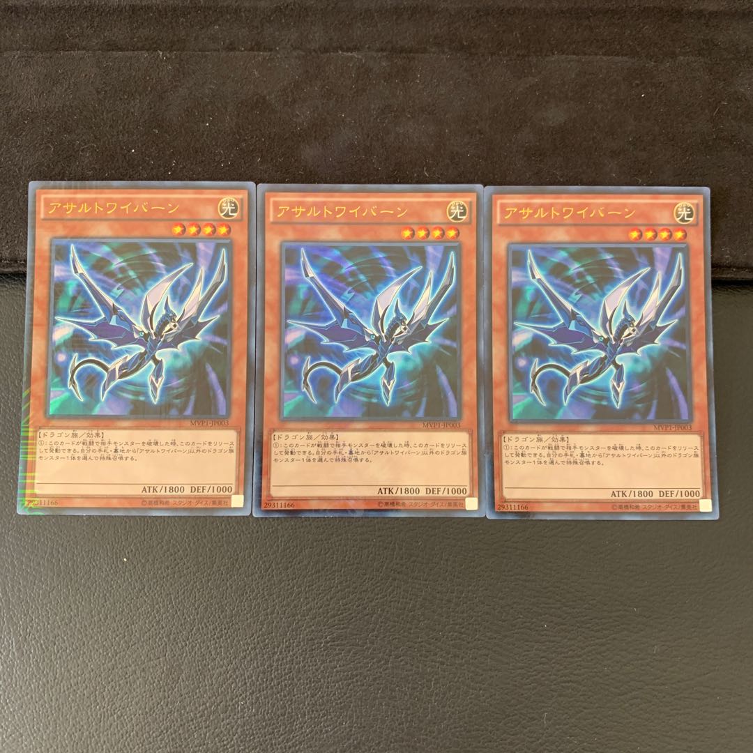 アサルトワイバーン KC ウルトラレア