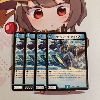 サイバー・I・チョイス