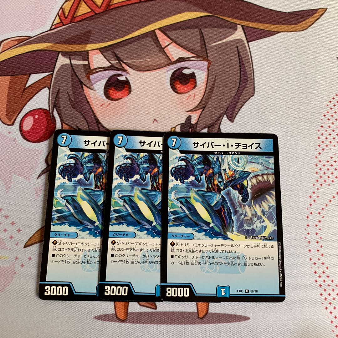 サイバー・I・チョイス