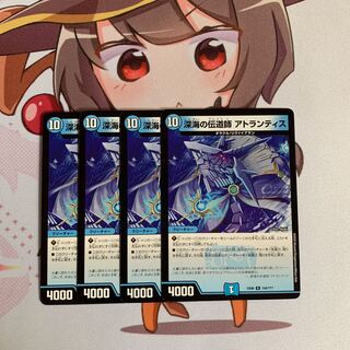 深海の伝道師 アトランティス